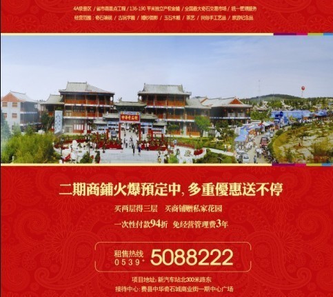 中华奇石城