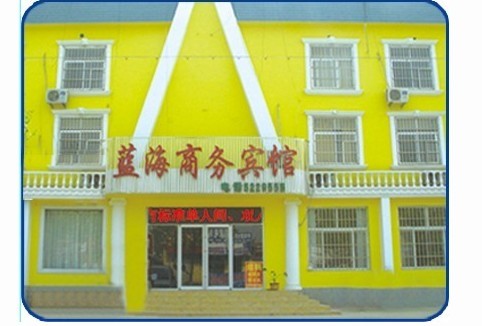 费县蓝海商务宾馆