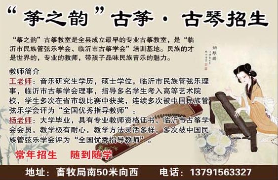 “筝之韵”古筝 古琴招生