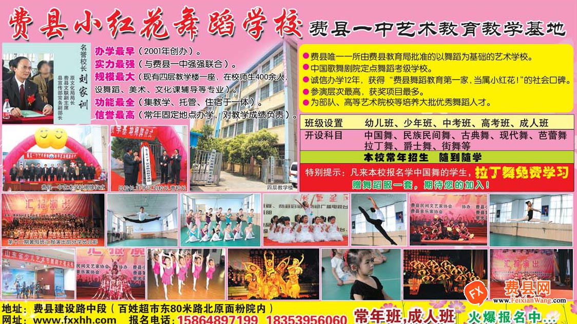 费县小红花舞蹈学校：常年班火爆报名中...