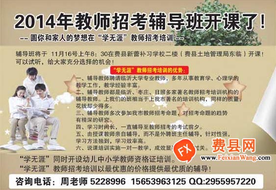 “学无涯”教师招考培