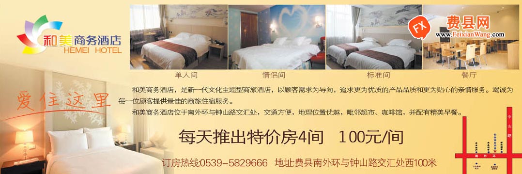 和美商务酒店：每天推出特价房4间