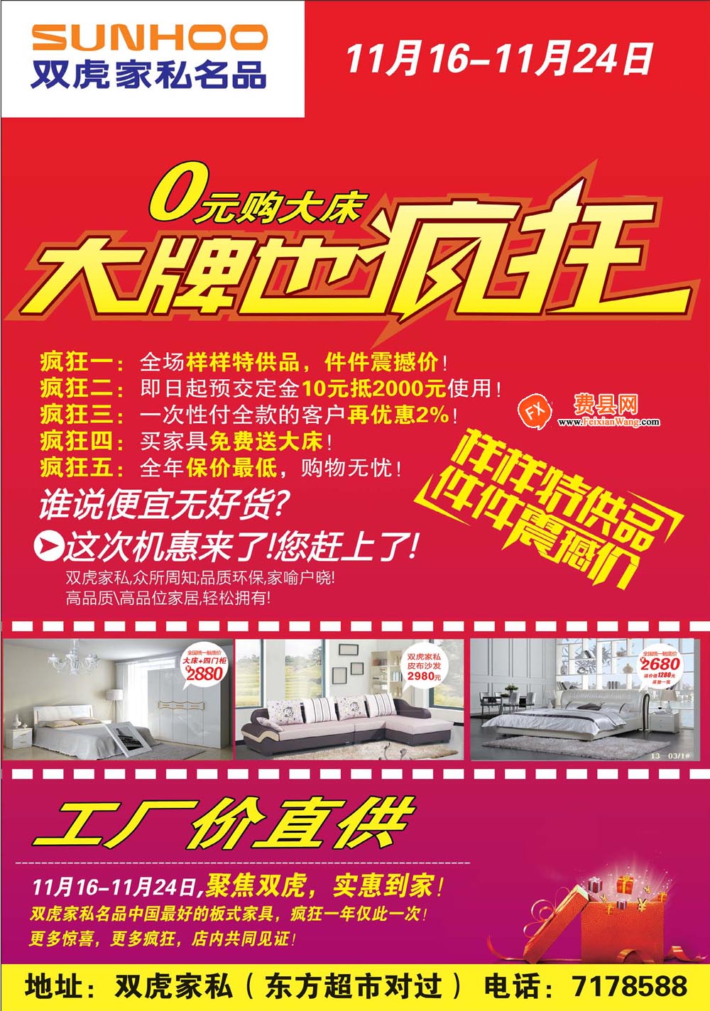 双虎家私名品：0元购大床 大牌也疯狂