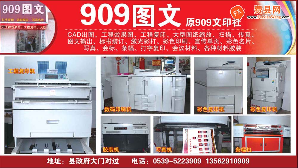 费县909图文