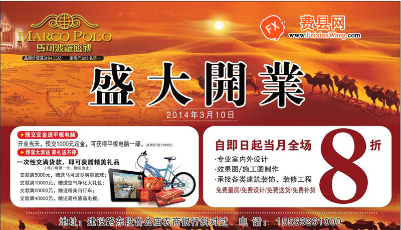 费县马可波罗瓷砖：3月10日盛大开业