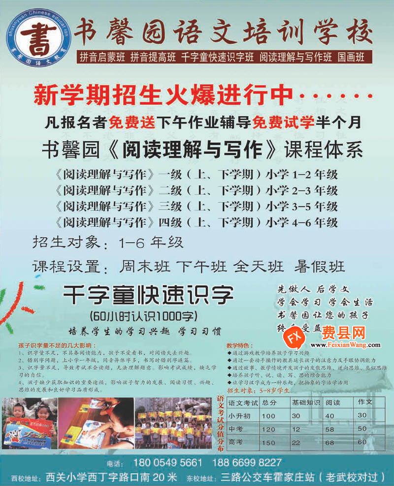 费县书馨园语文培训学校 新学期招生火爆进行中...