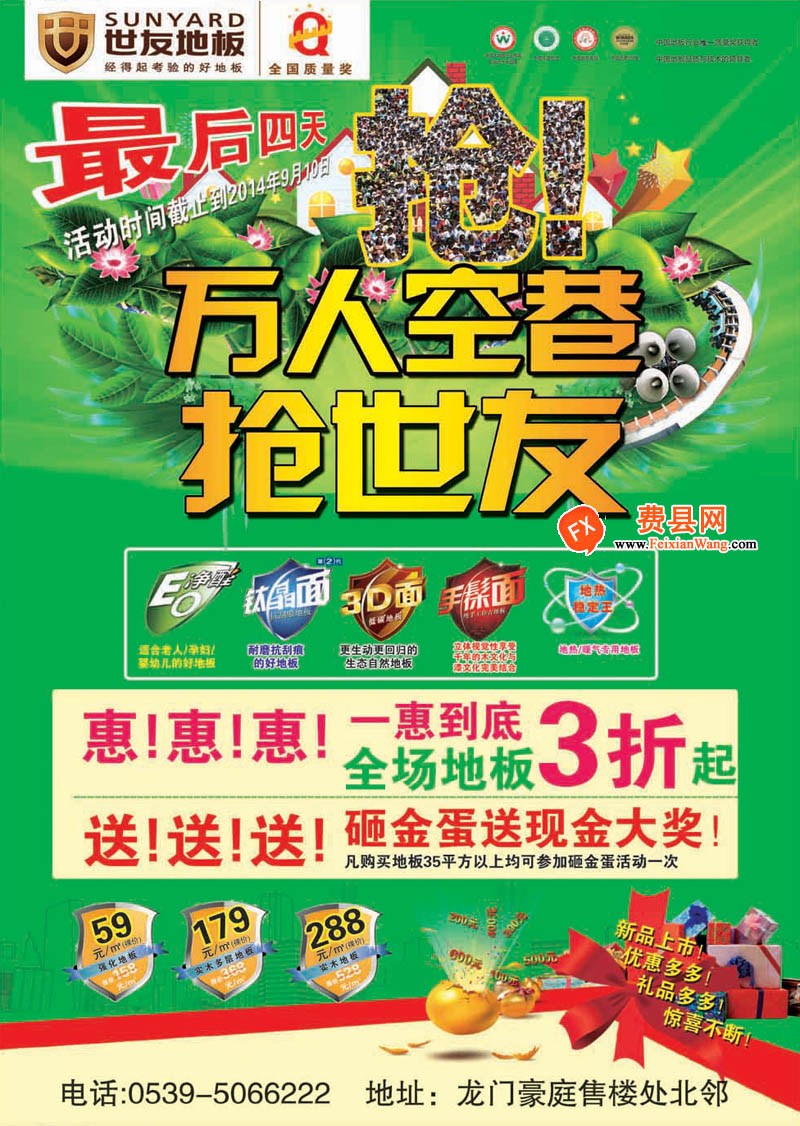 世友地板费县店 一惠到底全场地板3折起