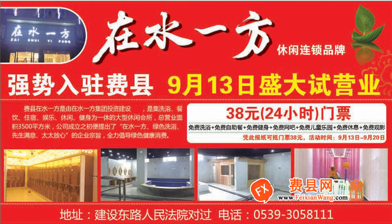 费县在水一方9月13日盛大试营业
