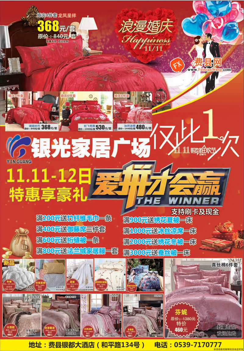 银光家居广场：11月11日-12日特惠享豪礼