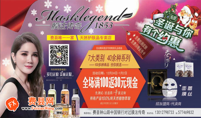 费县膜法传奇全场满100返30元现金