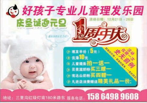 费县好孩子生活馆：1周年店庆
