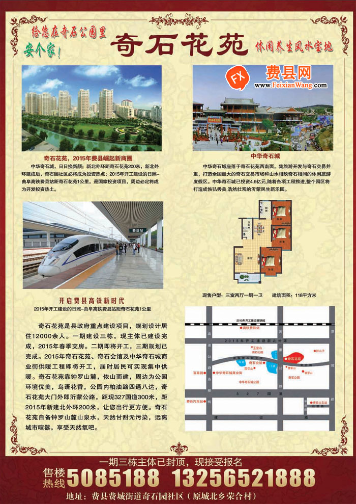 费县奇石花苑正月26日即将盛大开盘