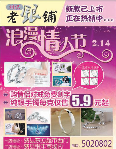 费县刘记老银铺：新款已上市，正在热销中...