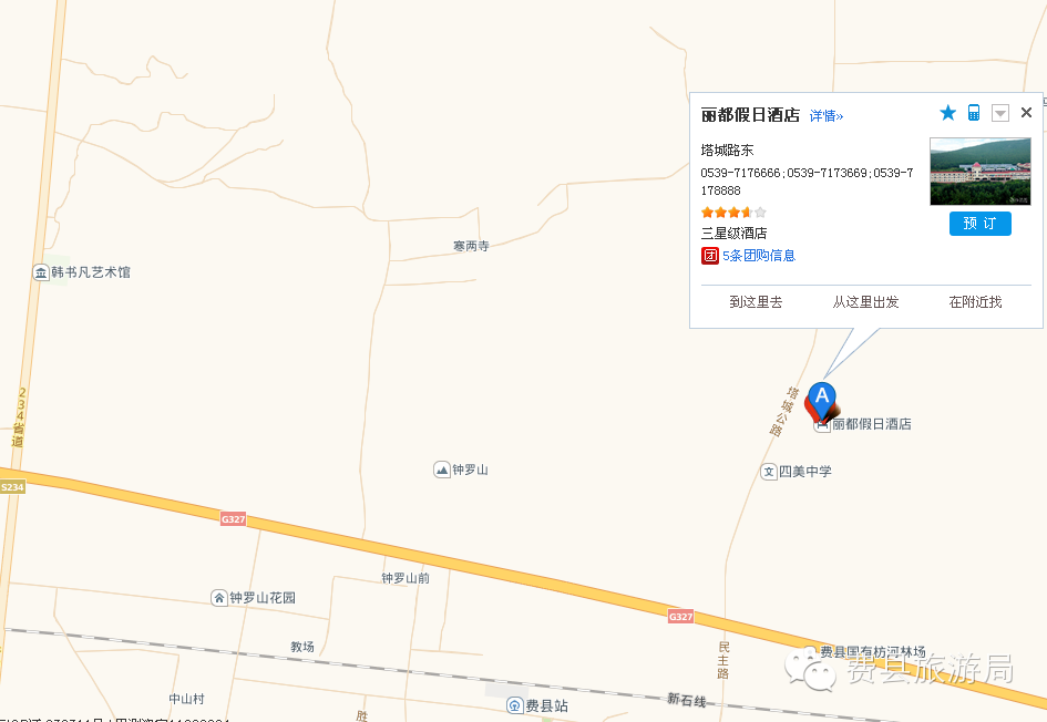 费县丽都假日酒店被评为2013-2014年度诚信旅游示范单位 