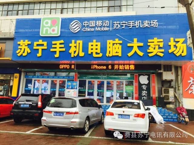 《大超送实惠》五一走进费县苏宁手机电脑大卖场