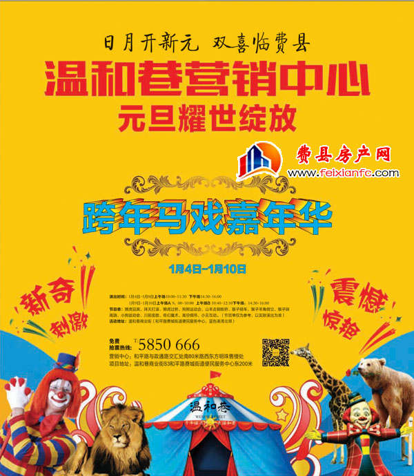 温和巷商业街营销中心元旦盛情绽放