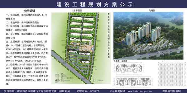 柴埠庄社区新家园A、B、C座住宅楼建设工程规划方案公示