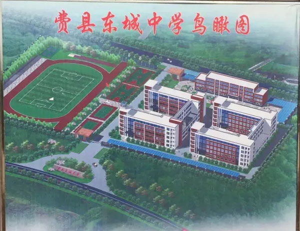 费县东城中学施工进度播报~