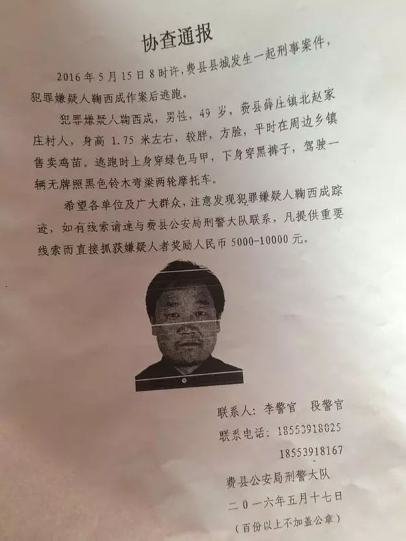 费县公安局协查通报：见到此人请报警！奖励现金1万元！
