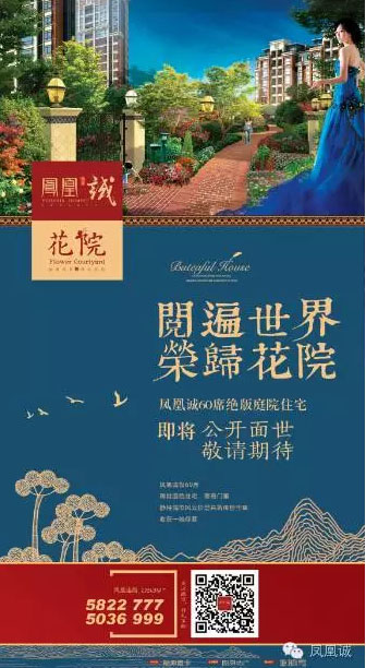 凤凰诚60席绝版庭院住宅即将上市，敬请期待！