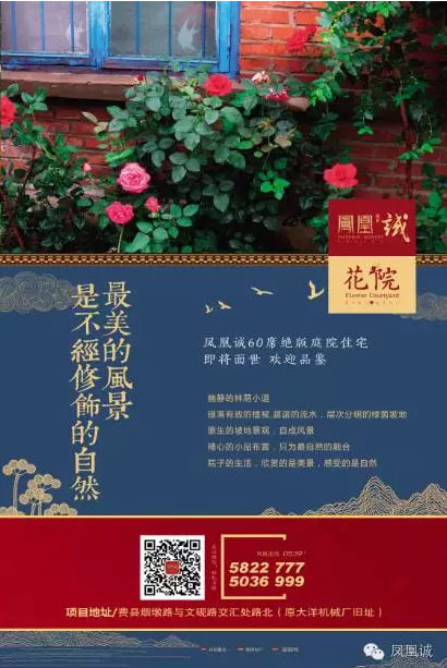 凤凰诚60席绝版庭院住宅即将上市，敬请期待！
