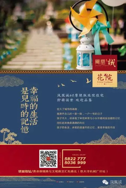 凤凰诚60席绝版庭院住宅即将上市，敬请期待！