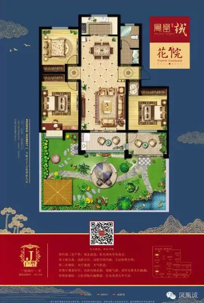凤凰诚60席绝版庭院住宅即将上市，敬请期待！