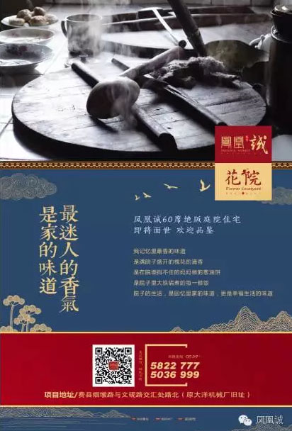 凤凰诚60席绝版庭院住宅即将上市，敬请期待！