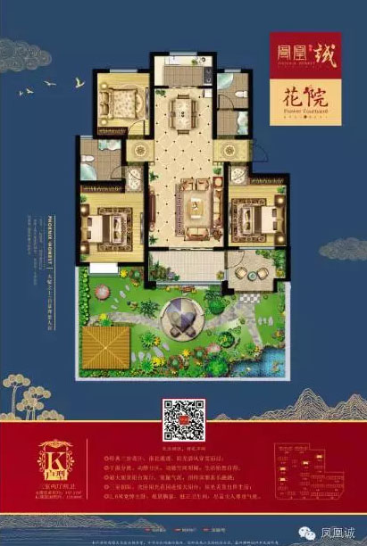 凤凰诚60席绝版庭院住宅即将上市，敬请期待！