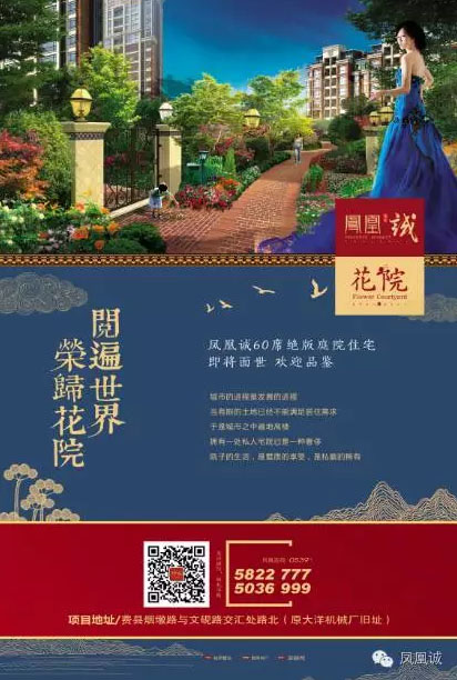 凤凰诚60席绝版庭院住宅即将上市，敬请期待！