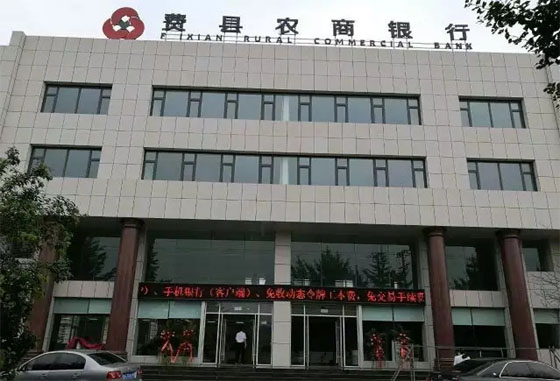 9月26日费县农商银行城区支行搬新家啦！