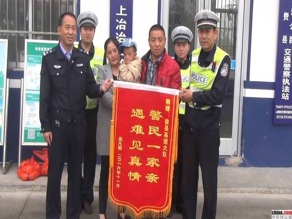 费县民警救助断指儿童 家属送锦旗致谢
