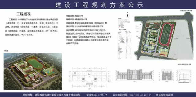 费县信国小学即将开建！